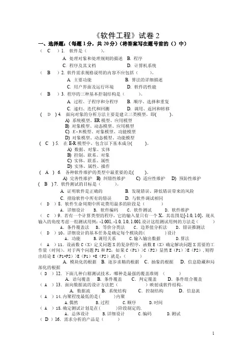 《软件工程》试卷2