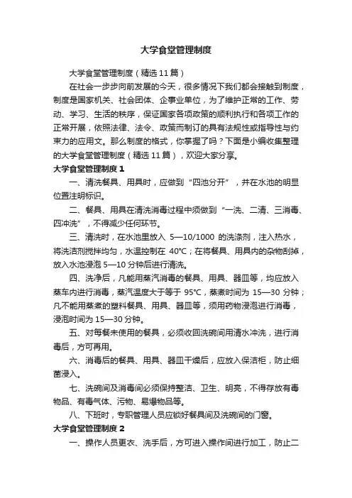 大学食堂管理制度