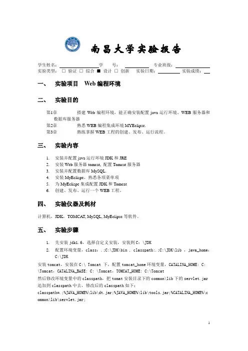 南昌大学WEB编程实验报告
