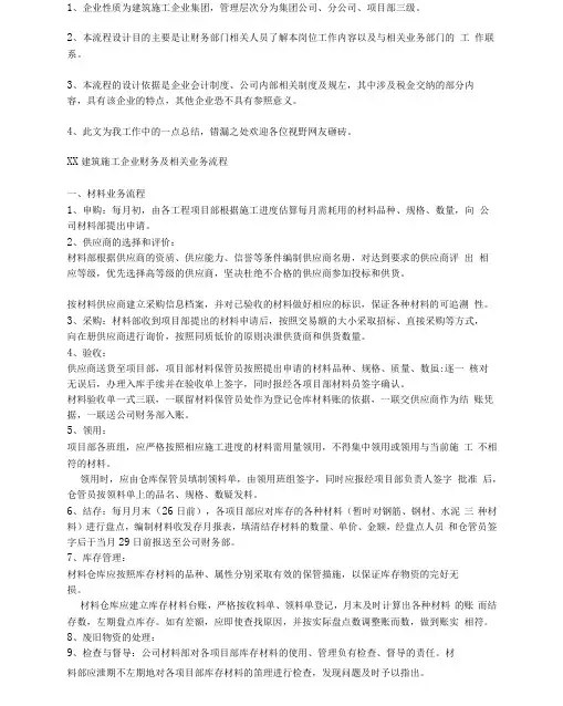 建筑施工企业业务流程