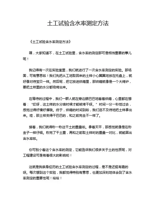 土工试验含水率测定方法