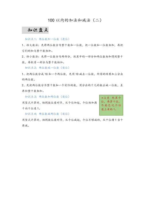 第六单元100以内的加法和减法(二)(易错梳理)-一年级下册数学单元复习讲义苏教版