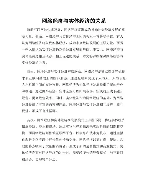 网络经济与实体经济的关系