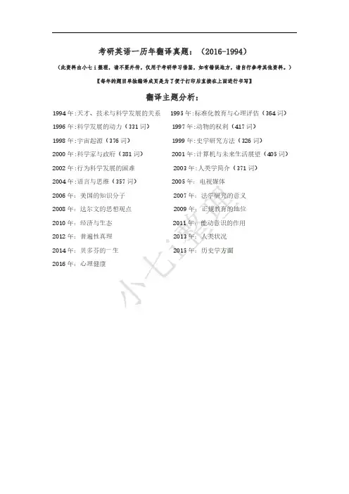 考研英语一历年翻译真题及答案