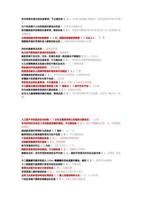 2017年华医网  临床实践技能操作规范   答案