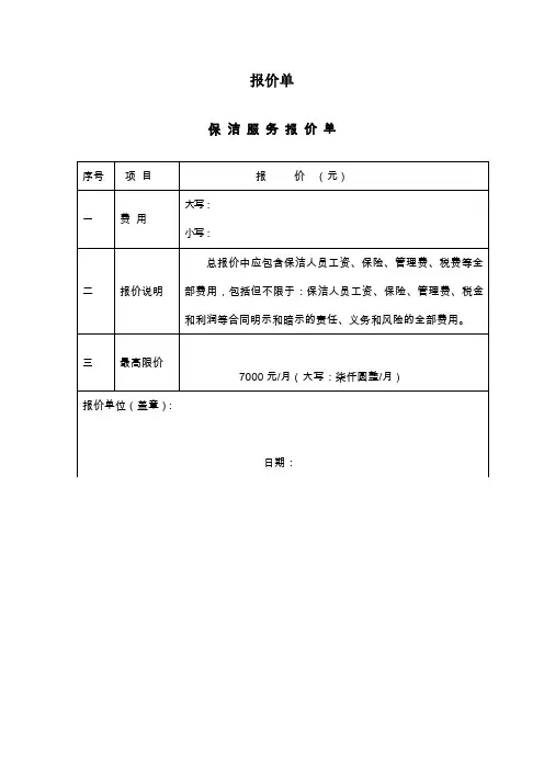 保洁服务报价单