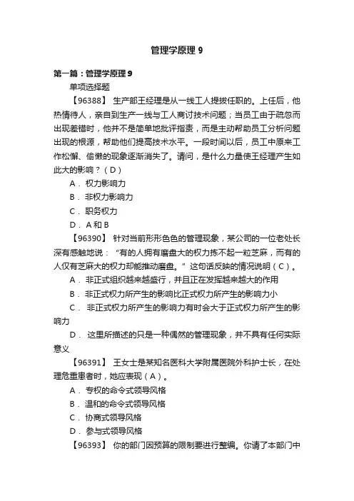 管理学原理9
