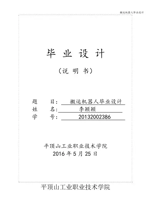 搬运机器人毕业设计