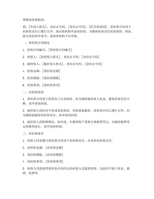 再担保申请书