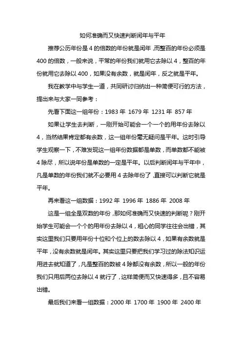 如何准确而又快速判断闰年与平年