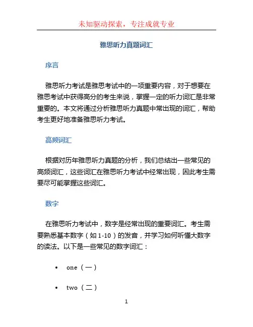 雅思听力真题词汇