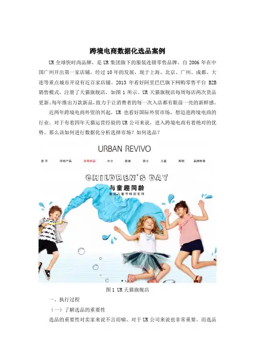 案例：跨境电商数据化选品案例