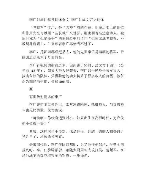 李广射虎注释及翻译全文 李广射虎文言文翻译