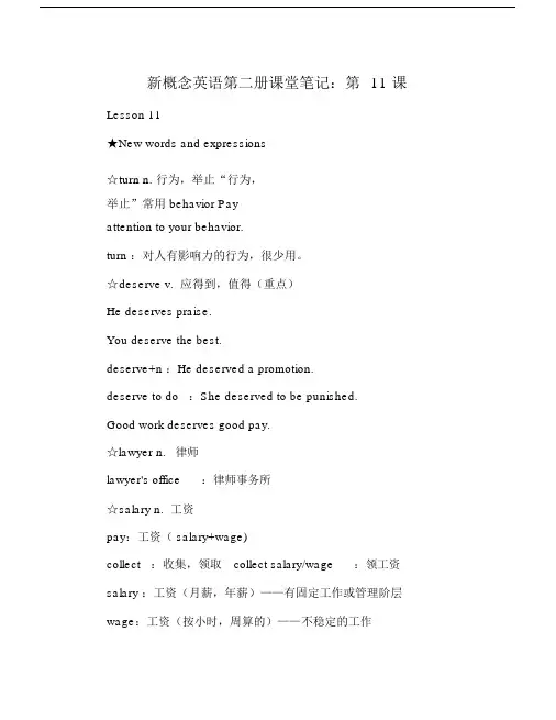 新概念英语第二册课堂笔记：第11课.doc