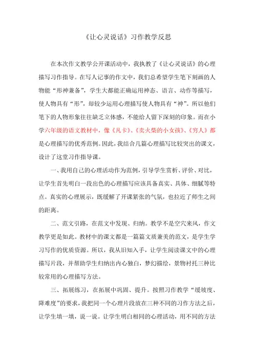让心灵说话 教学反思