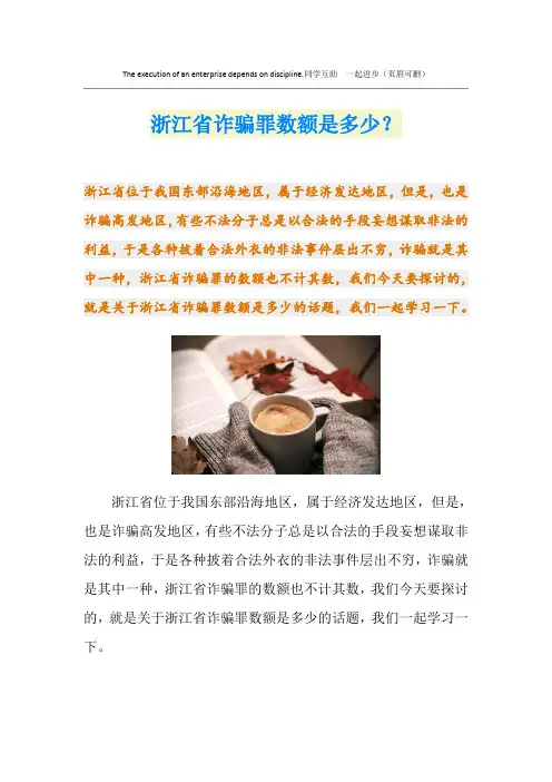 浙江省诈骗罪数额是多少？
