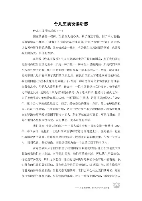 台儿庄战役读后感