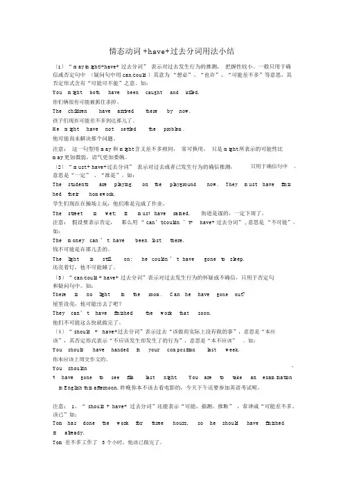 情态动词+have+过去分词用法小结