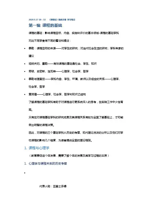 课程的心理学理论基础——《课程论》