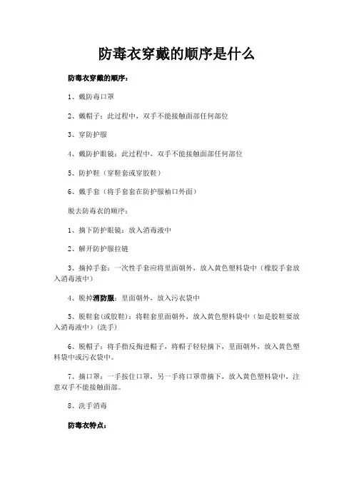 防毒衣穿戴的顺序是什么