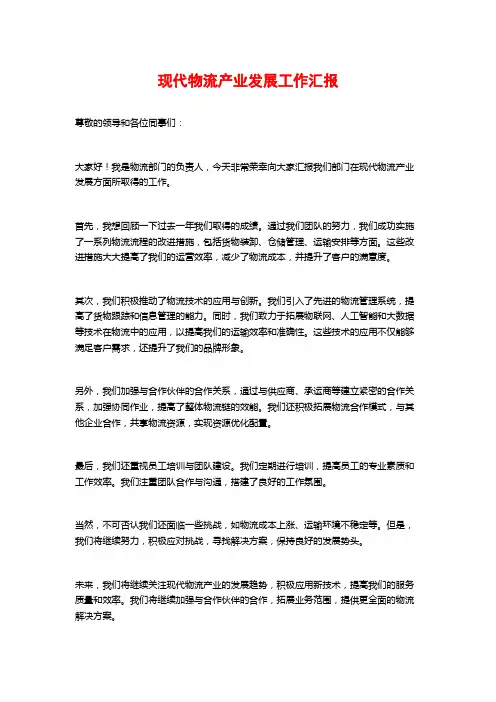 现代物流产业发展工作汇报