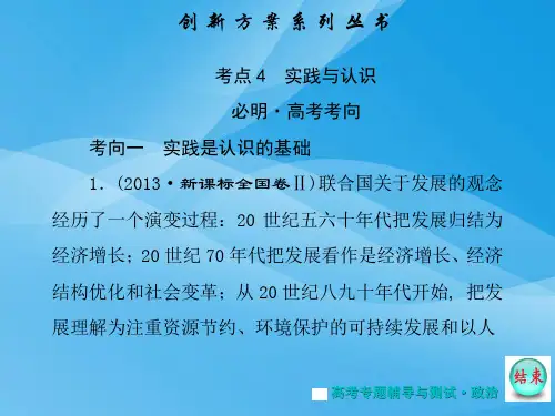哲学思想与唯物论、认识论PPT课件 人教课标版3