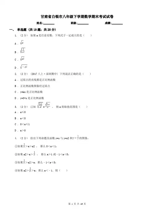 甘肃省白银市八年级下学期数学期末考试试卷