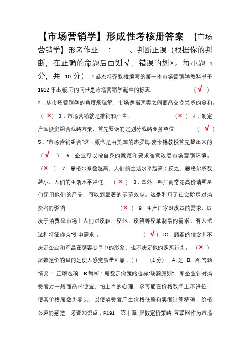 电大(国开)市场营销学题库及答案