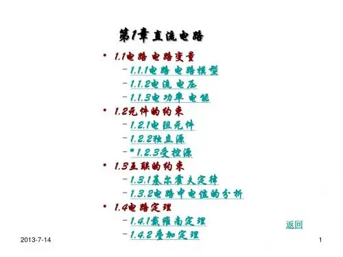 电工与电子技术-第一章