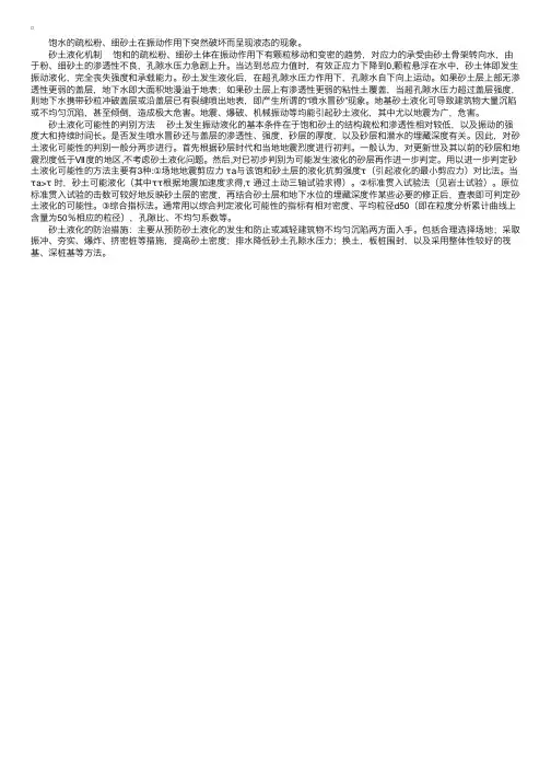 专业知识（一）辅导：砂土液化的原因以及防护措施