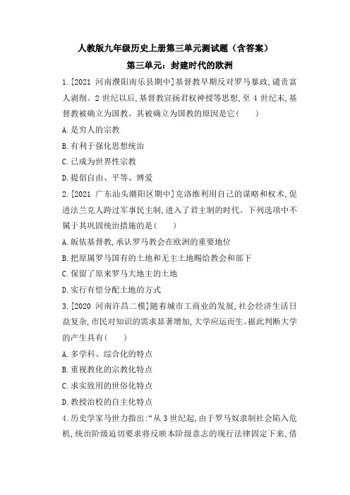 人教版九年级历史上册第三单元测试题(含答案)