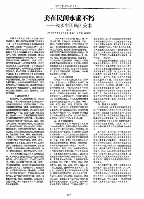 美在民间永垂不朽--浅谈中国民间美术