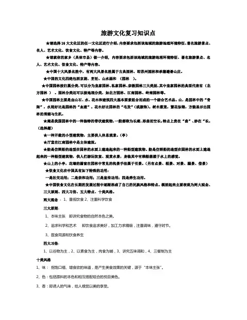 旅游文化复习知识点范文