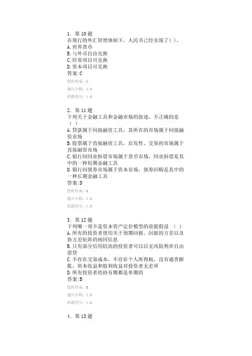 华师在线 金融学秋季学期课程作业