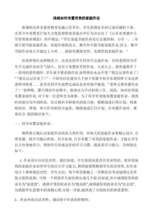 浅谈如何布置有效的家庭作业