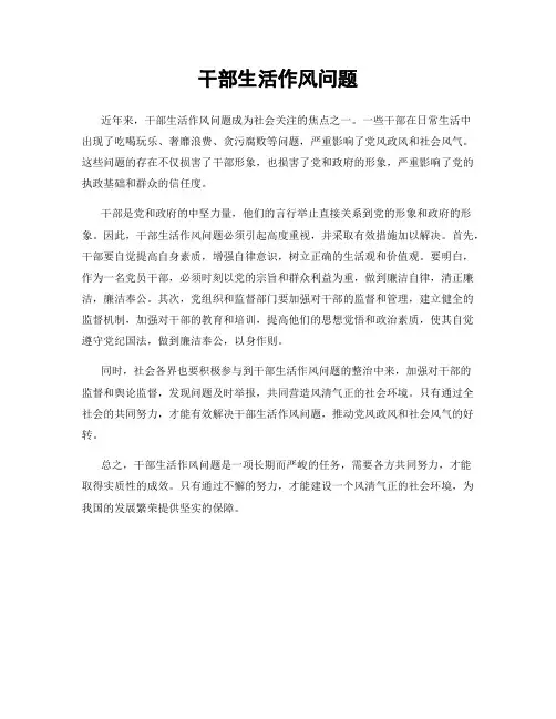干部生活作风问题