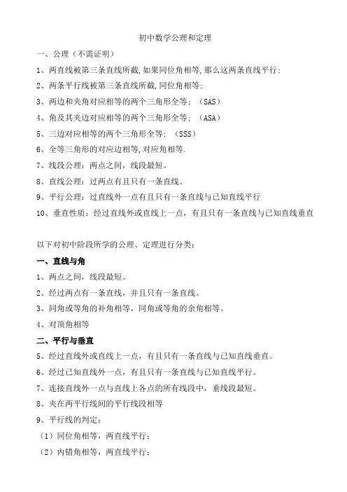 初中几何公理定理  通用版中考绝密复习资料