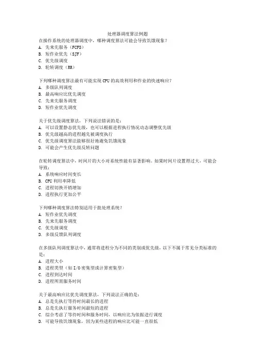 处理器调度算法例题