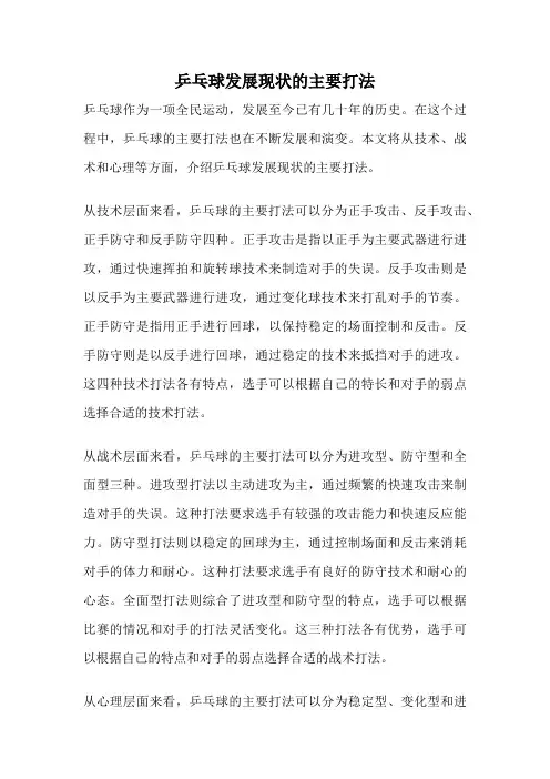 乒乓球发展现状的主要打法