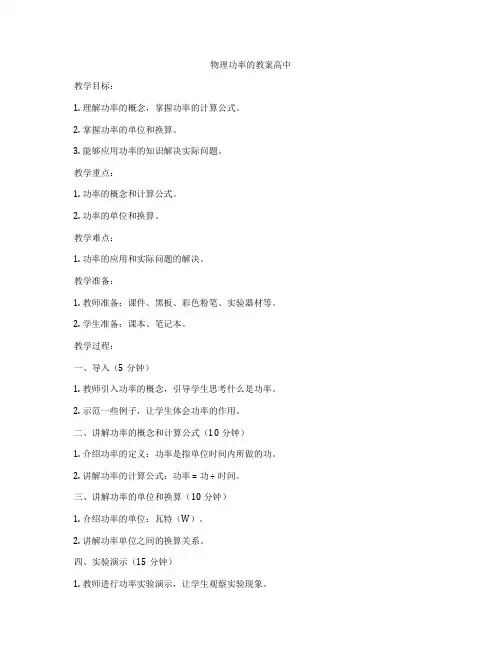 物理功率的教案高中