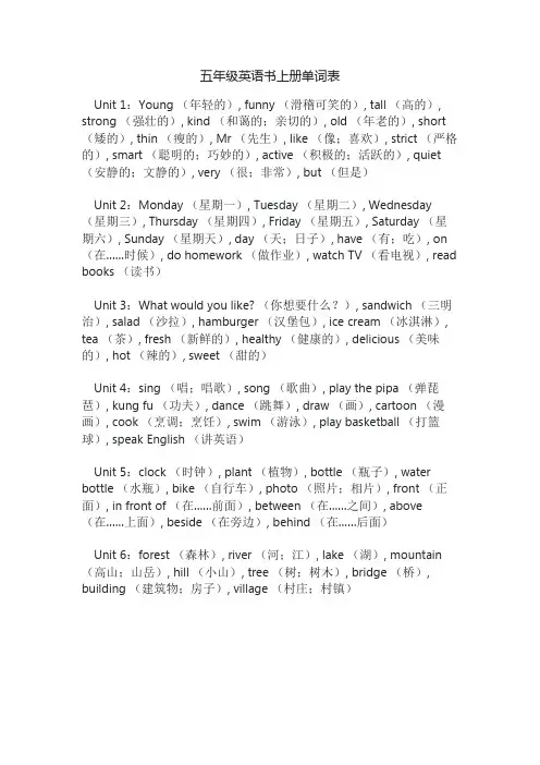 五年级英语书上册单词表
