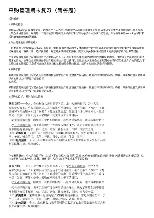采购管理期末复习（简答题）