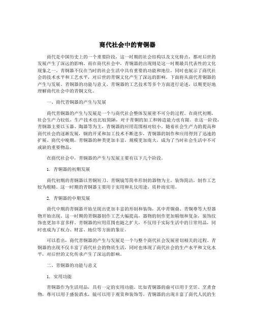 商代社会中的青铜器