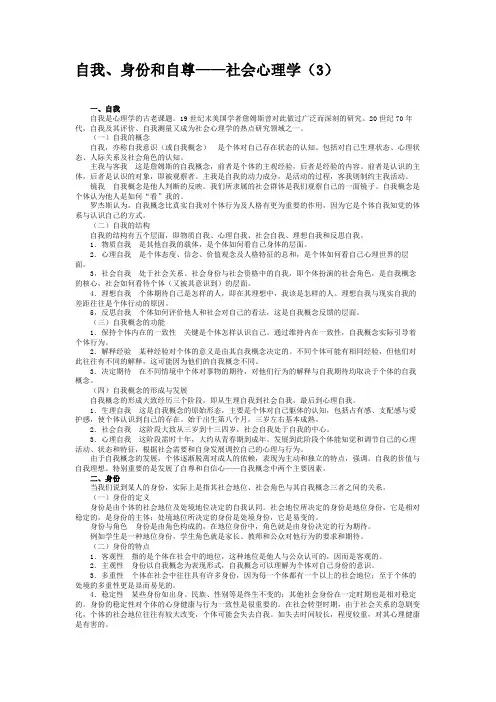 自我、身份和自尊——社会心理学(3).