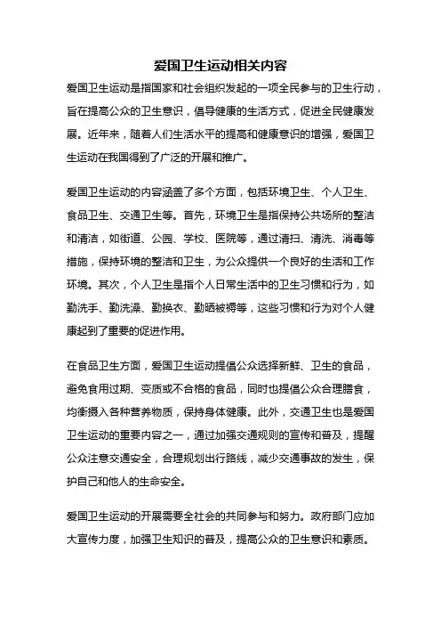 爱国卫生运动相关内容