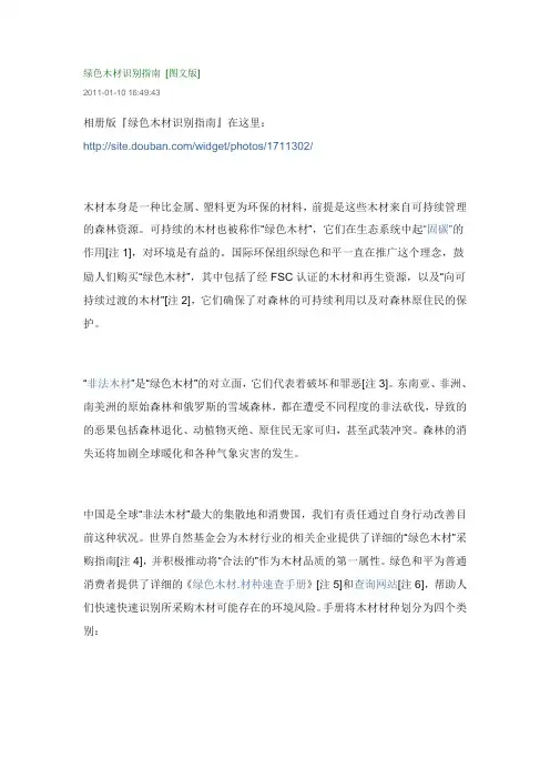 木材识别指南(木材种类大全)