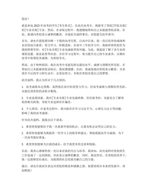 高考退档申请书