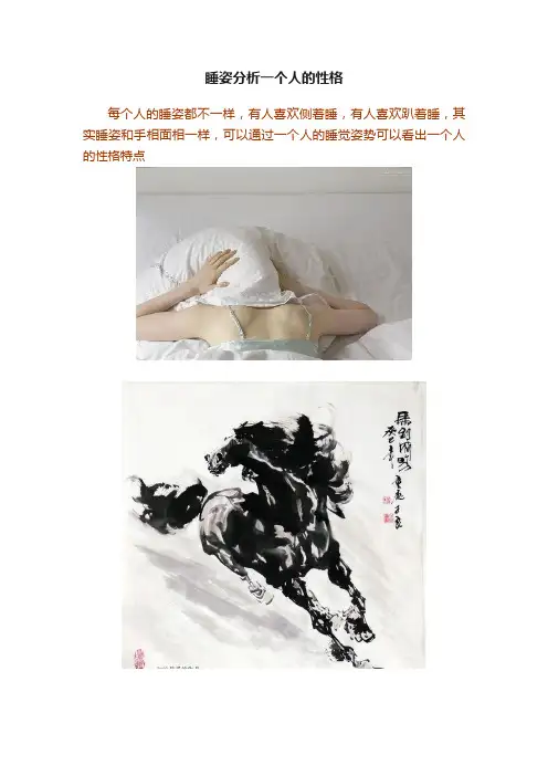 睡姿分析一个人的性格