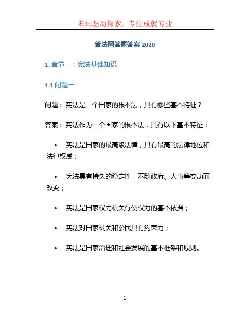 普法网答题答案2020 (2)