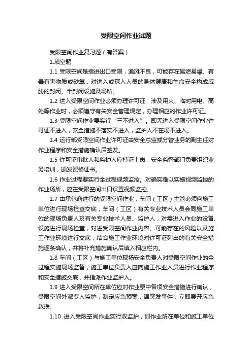 受限空间作业试题